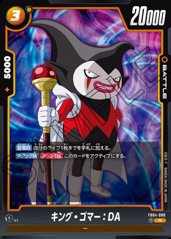画像1: キング・ゴマー：DA【R】《黄》［型番：FB04-080］ (1)