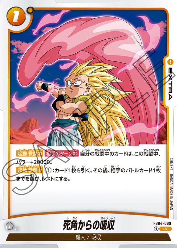 画像1: 死角からの吸収【UC】《黄》［型番：FB04-099］ (1)