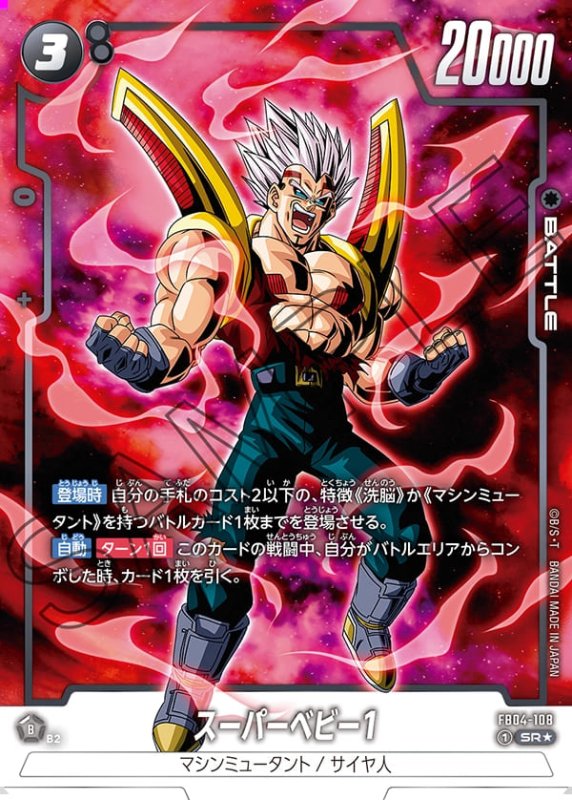 画像1: スーパーベビー1【SR★】《黒》［型番：FB04-108］ (1)