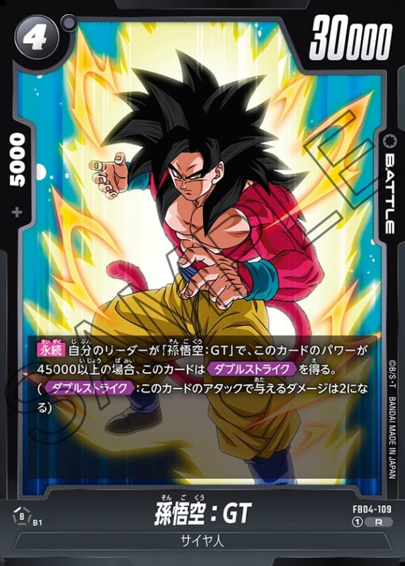 画像1: 孫悟空：GT【R】《黒》［型番：FB04-109］ (1)