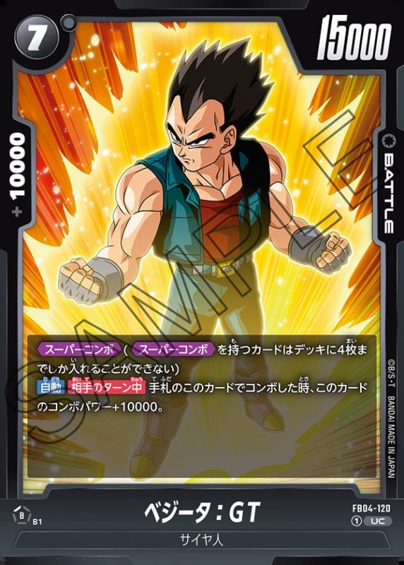 画像1: ベジータ：GT【UC】《黒》［型番：FB04-120］ (1)