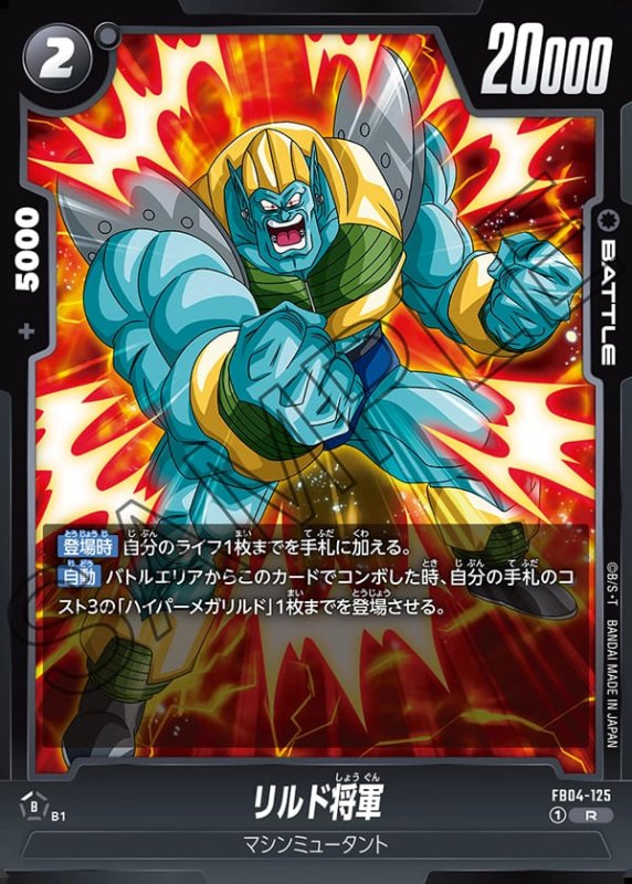 画像1: リルド将軍【R】《黒》［型番：FB04-125］ (1)