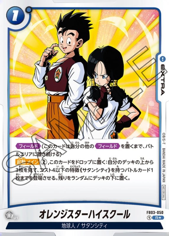 画像1: オレンジスターハイスクール【R★】《青》［型番：FB03-050］ (1)