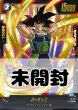 画像1: （未開封）バーダック【PR★】《黒》［型番：FP-021］ (1)