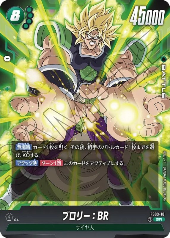 画像1: ブロリー：BR【SR】［型番：FS03-10] (1)