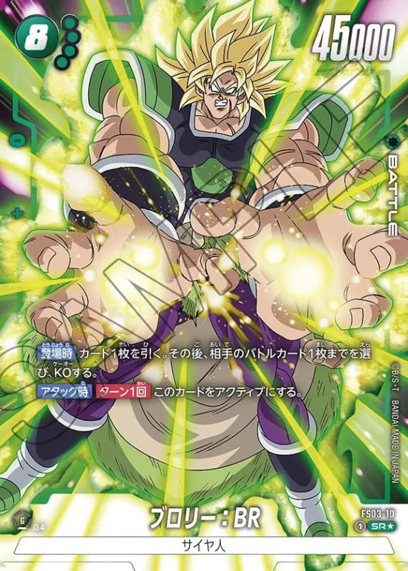 画像1: ブロリー：BR【SR★】［型番：FS03-10] (1)
