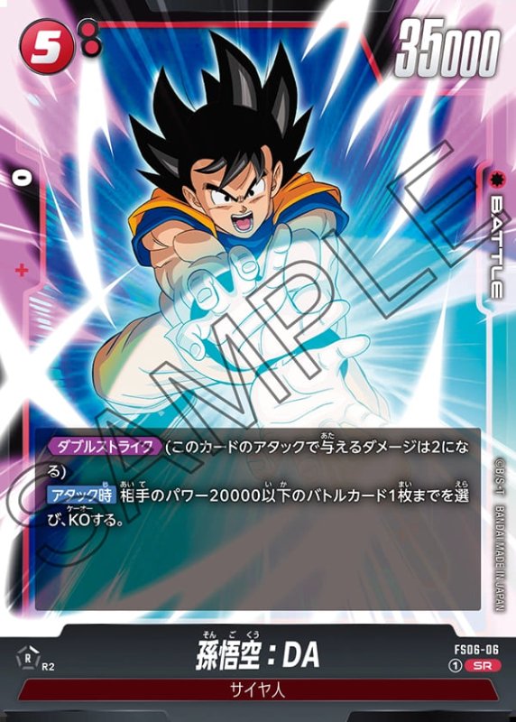 画像1: 孫悟空：DA【SR】《赤》［型番：FS06-06 ] (1)