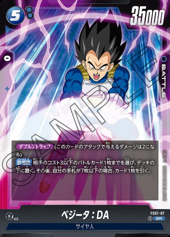 画像1: ベジータ：DA【SR】《青》［型番：FS07-07] (1)