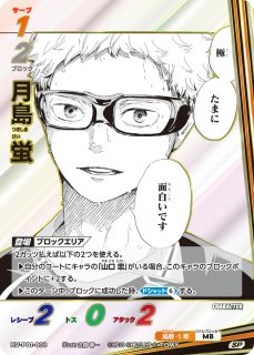 ハイキューバボカBREAK :ブースターパック - とにかく安い!!【カード