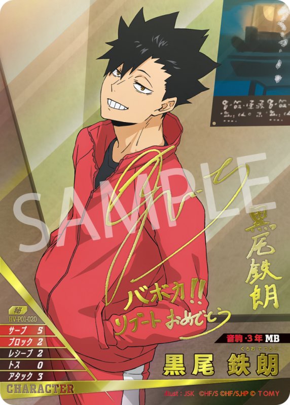 画像1: 黒尾 鉄朗【秘】《音駒》【中村悠一さん箔押しサイン入り】[型番HV-P01-020] (1)