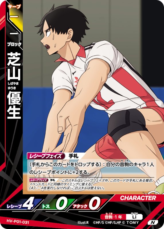 画像1: 芝山 優生【N】《音駒》[型番HV-P01-031] (1)