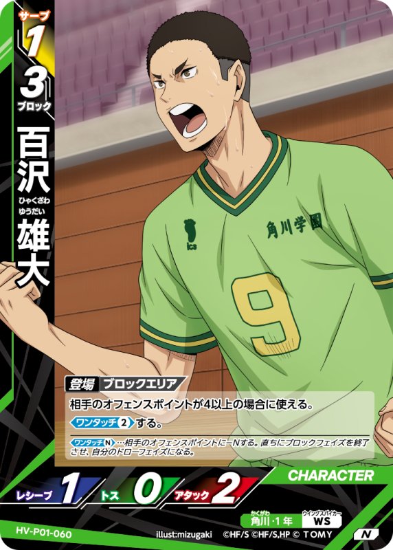 画像1: 百沢 雄大【N】《角川》[型番HV-P01-060] (1)