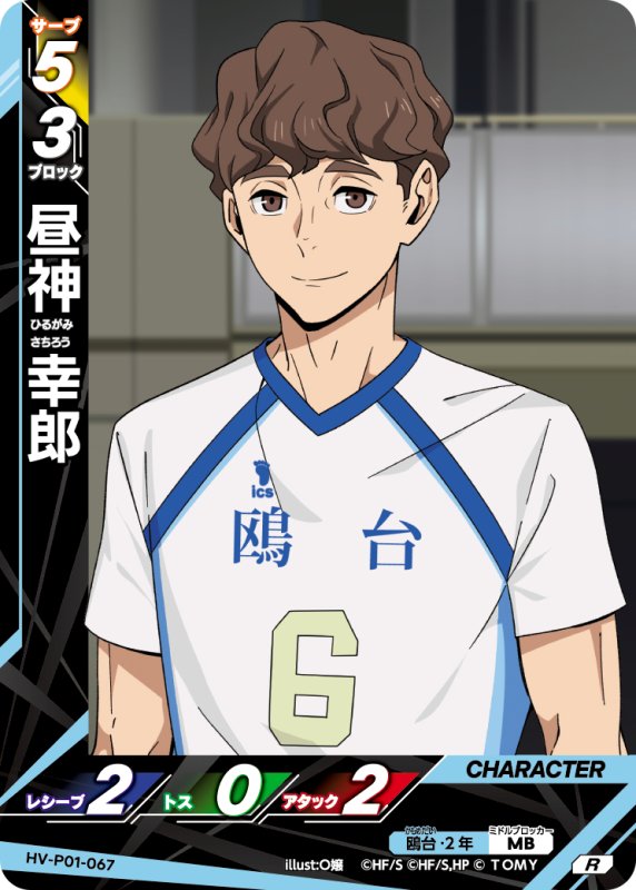 画像1: 昼神 幸郎【R】《鴎台》[型番HV-P01-067] (1)