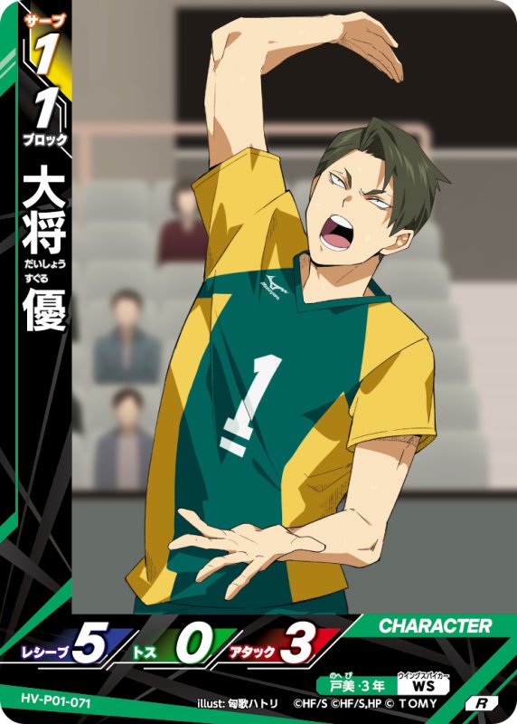 画像1: 大将 優【R】《戸美》[型番HV-P01-071] (1)
