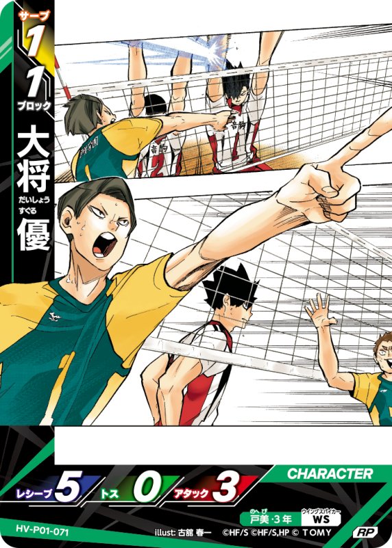 画像1: 大将 優【RP】《戸美》[型番HV-P01-071] (1)