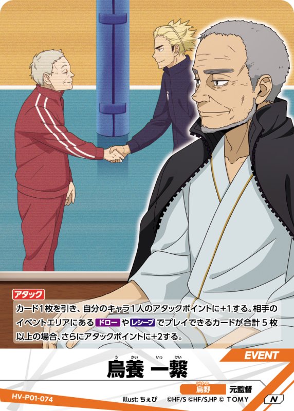 画像1: 烏養 一繋【N】《烏野》[型番HV-P01-074] (1)