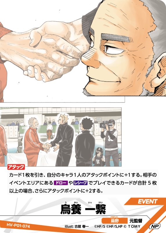 画像1: 烏養 一繋【NP】《烏野》[型番HV-P01-074] (1)