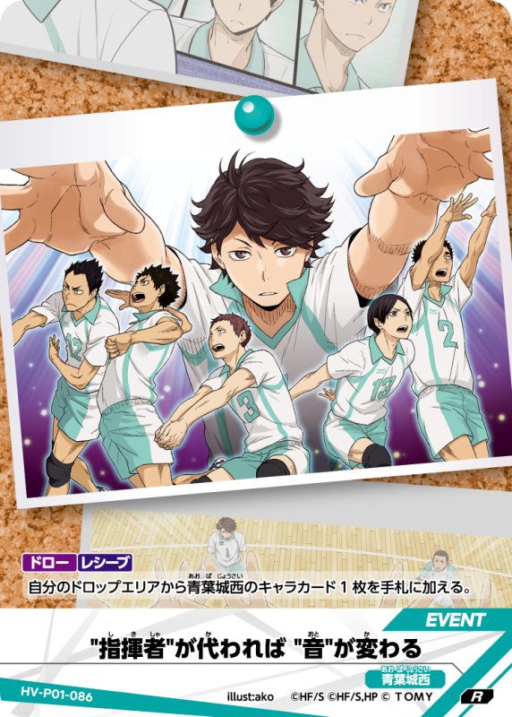 画像1: 指揮者が代われば "音"が変わる【R】《青葉城西》[型番HV-P01-086] (1)