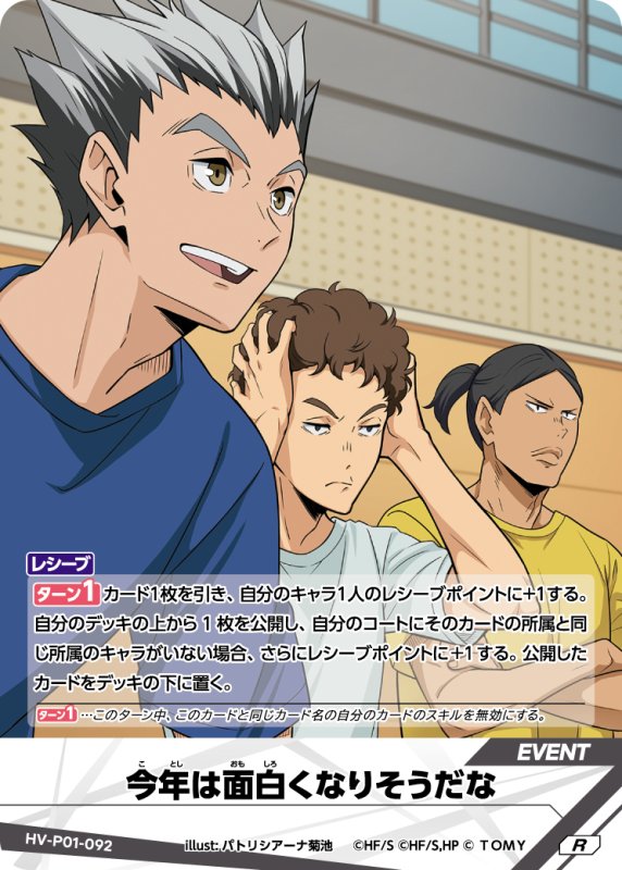 画像1: 今年は面白くなりそうだな【R】[型番HV-P01-092] (1)