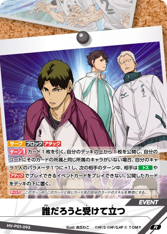 画像1: 誰だろうと受けて立つ【R】[型番HV-P01-093] (1)