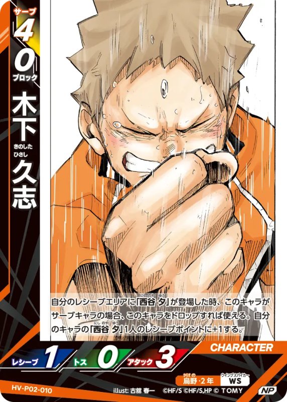 画像1: 木下 久志【NP】《烏野》[型番HV-P02-010] (1)