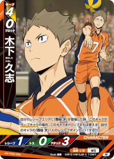ハイキュー 木下久志 カード まとめ売り 180枚 木下 久志【N】《烏野》[型番HV-P02-010] - とにかく安い!!【カード