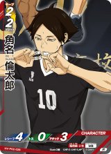 角名 倫太郎【R】《稲荷崎》[型番HV-P02-028] - とにかく安い