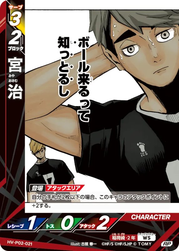 画像1: 宮 治【RP】《稲荷崎》[型番HV-P02-021] (1)