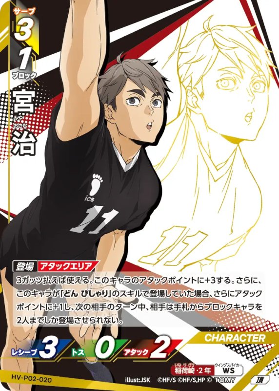 画像1: 宮 治【頂】《稲荷崎》[型番HV-P02-020] (1)