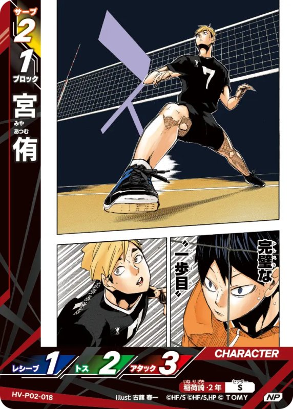 画像1: 宮 侑【NP】《稲荷崎》[型番HV-P02-018] (1)