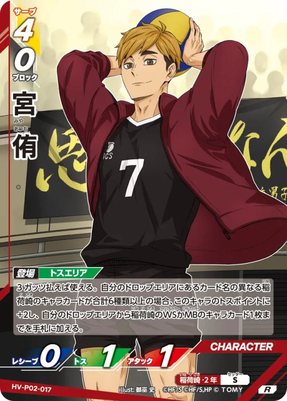 画像1: 宮 侑【R】《稲荷崎》[型番HV-P02-017] (1)