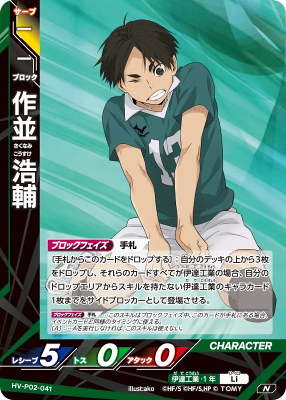 画像1: 作並 浩輔【N】《伊達工業》[型番HV-P02-041] (1)