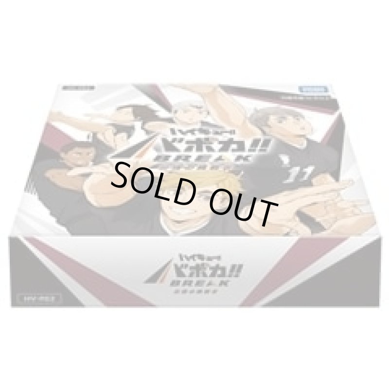 画像1: 【12BOX】HV-P01 ハイキュー!! バボカ!! BREAK 最強の挑戦者 (1)