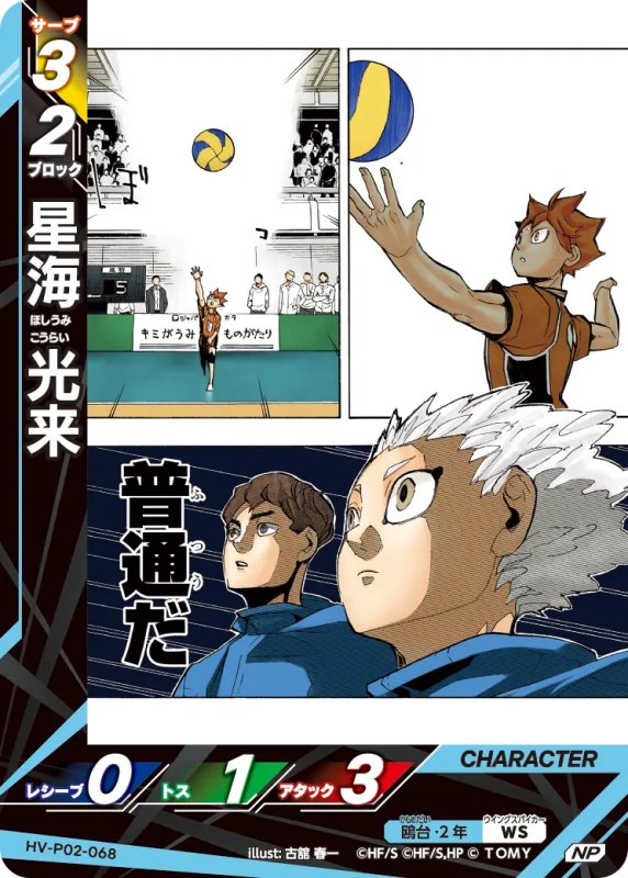 画像1: 星海 光来【NP】《鴎台》[型番HV-P02-068] (1)