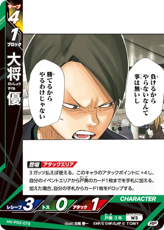 画像1: 大将 優【RP】《戸美》[型番HV-P02-073] (1)