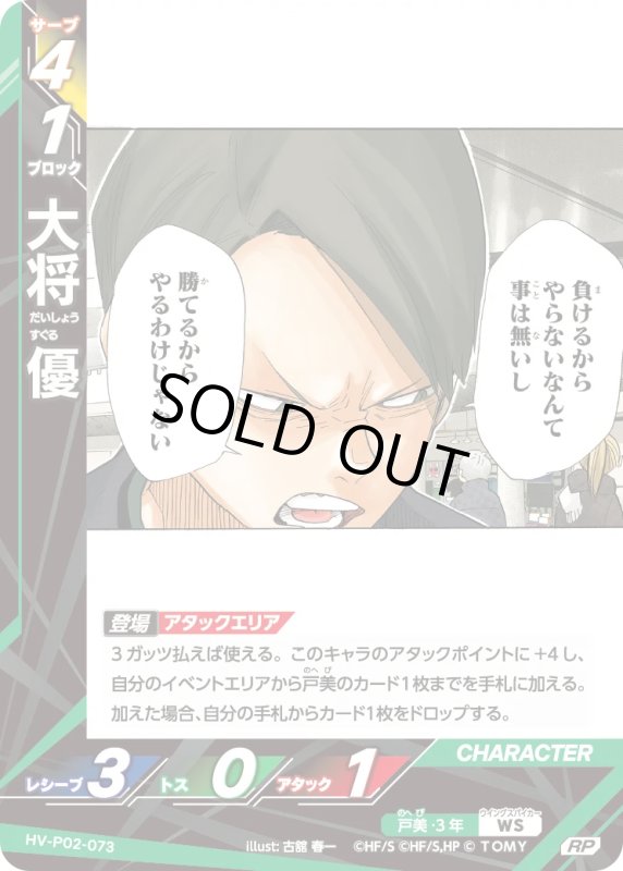 画像1: 大将 優【RP】《戸美》[型番HV-P02-073] (1)
