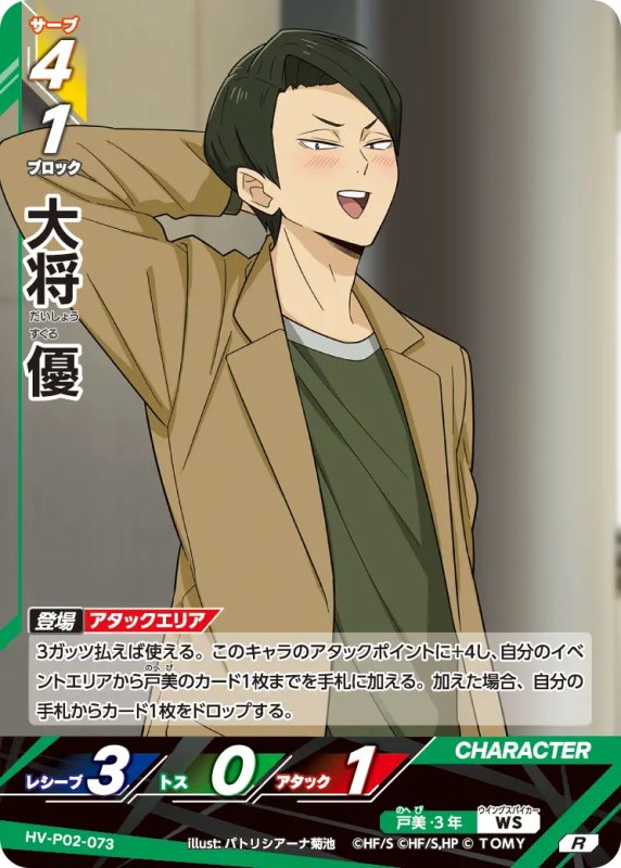 画像1: 大将 優【R】《戸美》[型番HV-P02-073] (1)