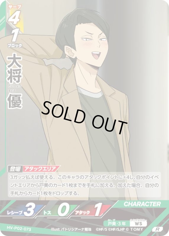 画像1: 大将 優【R】《戸美》[型番HV-P02-073] (1)