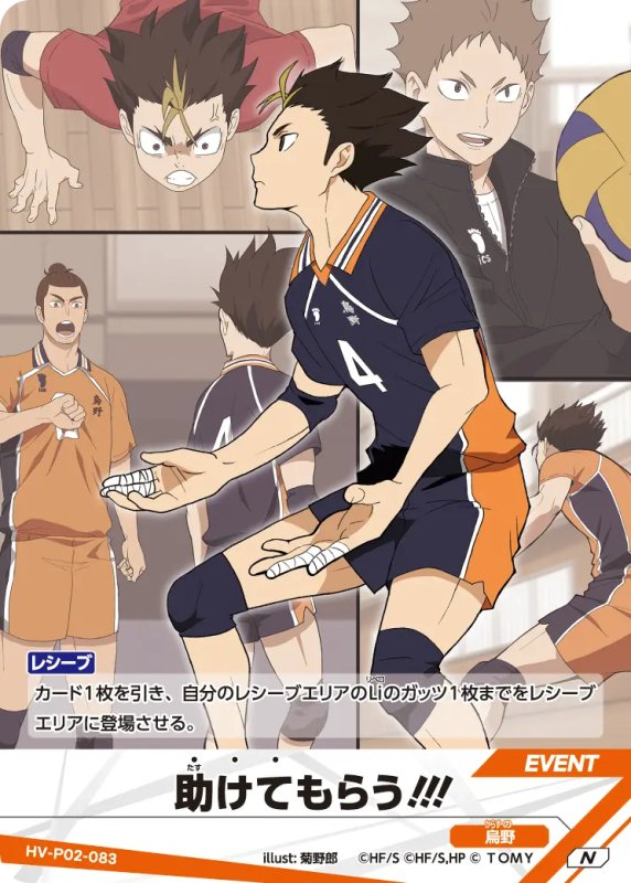 画像1: 助けてもらう!!!【N】《烏野》[型番HV-P02-083] (1)
