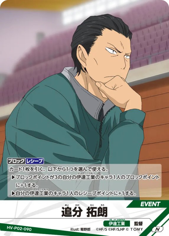 画像1: 追分 拓朗【N】《伊達工業》[型番HV-P02-090] (1)