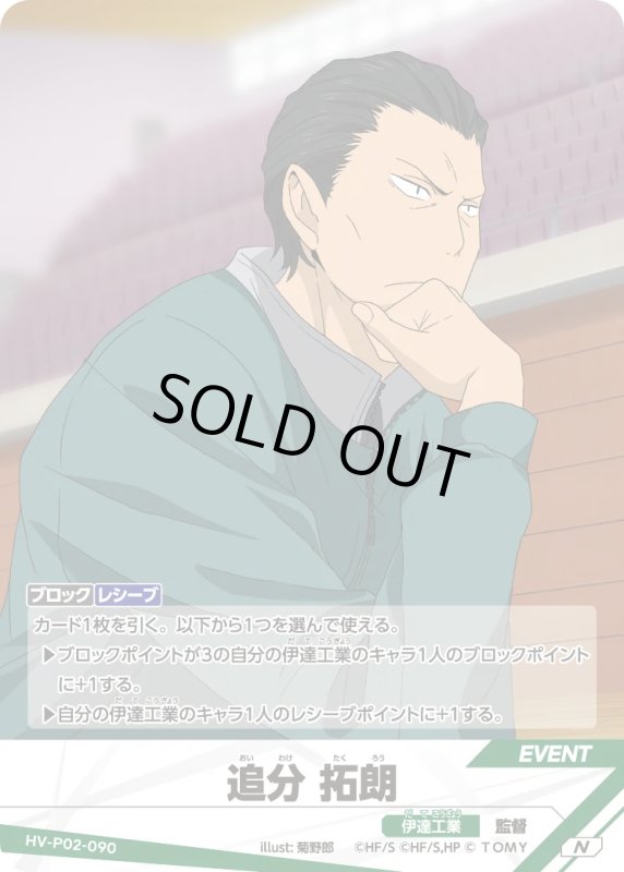 画像1: 追分 拓朗【N】《伊達工業》[型番HV-P02-090] (1)