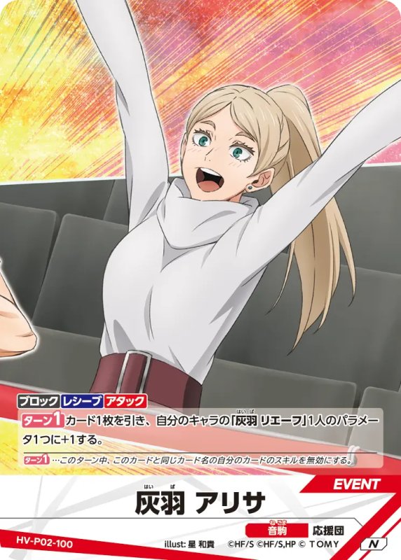 画像1: 灰羽 アリサ【N】《音駒》[型番HV-P02-100] (1)
