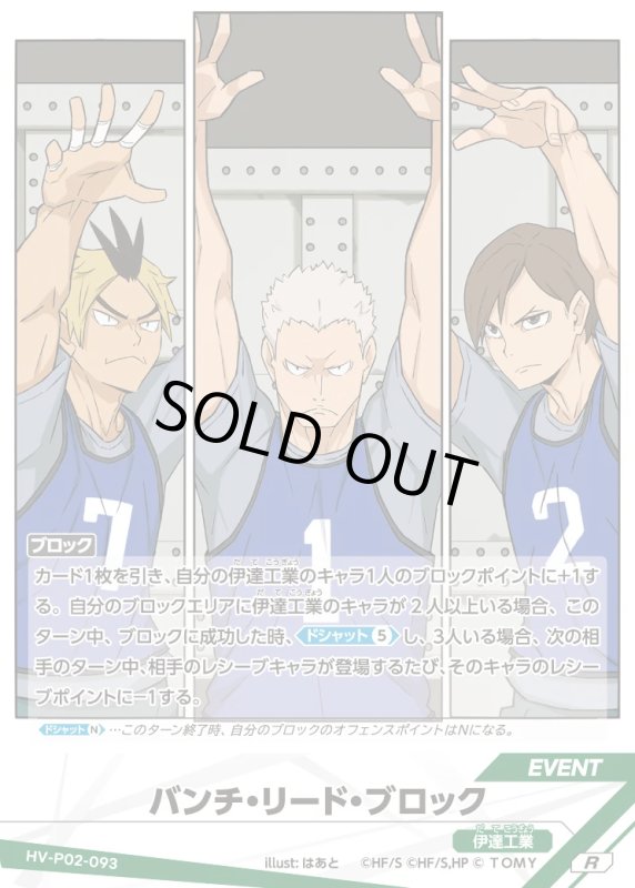 画像1: バンチ・リード・ブロック【R】《伊達工業》[型番HV-P02-093] (1)