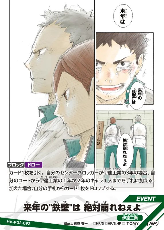 画像1: 来年の"鉄壁"は 絶対崩れねぇよ【NP】《伊達工業》[型番HV-P02-092] (1)