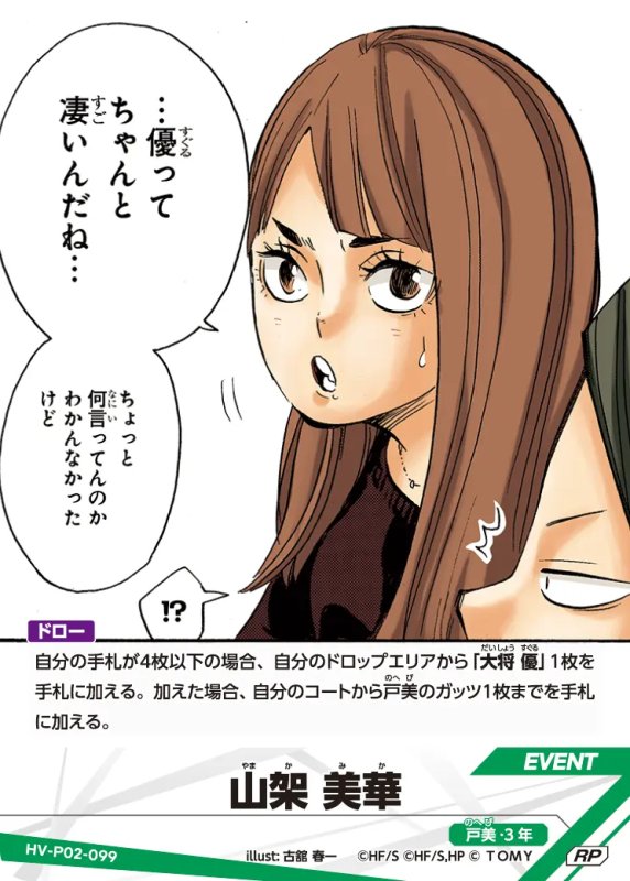 画像1: 山架 美華【RP】《戸美》[型番HV-P02-099] (1)