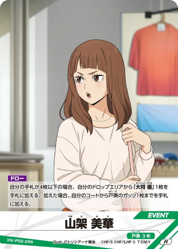 画像1: 山架 美華【R】《戸美》[型番HV-P02-099] (1)