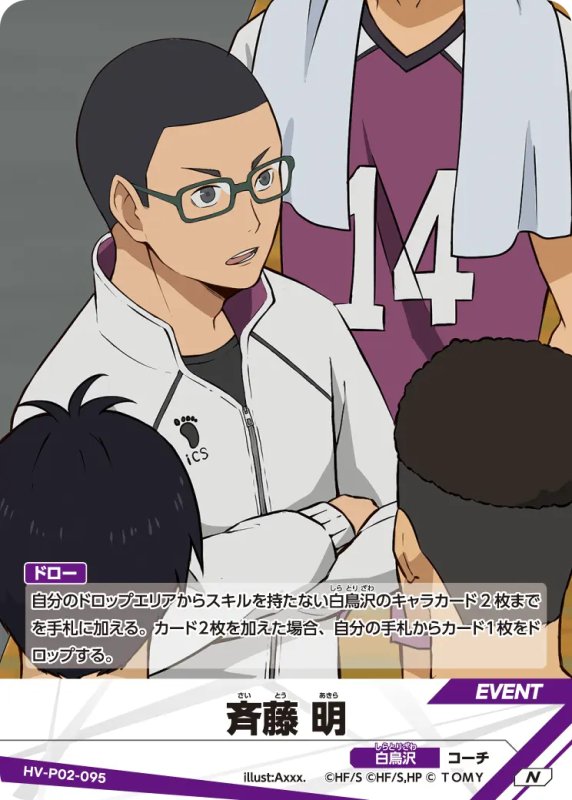 画像1: 斉藤 明【N】《白鳥沢》[型番HV-P02-095] (1)