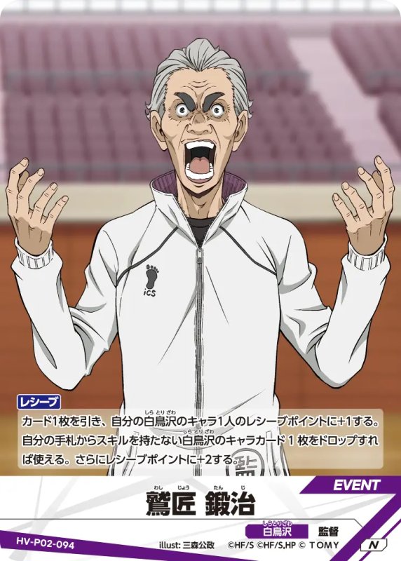 画像1: 鷲匠 鍛治【N】《白鳥沢》[型番HV-P02-094] (1)