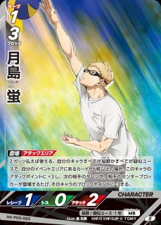3弾:ユース&選抜強化合宿 [HV-P03] - とにかく安い!!【カードショップ