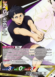 3弾:ユース&選抜強化合宿 [HV-P03] - とにかく安い!!【カードショップ